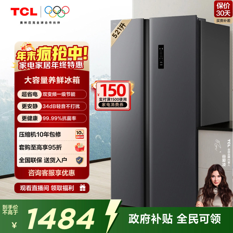 TCL521升对开门大容量冰箱