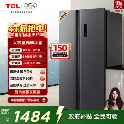 TCL 521升对开门双开门电冰箱大容量63cm超薄风冷无霜家用