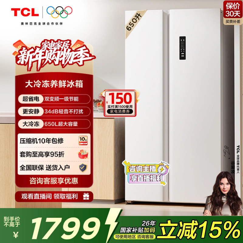 TCL 650升对开门双开门大容量大冷冻白色电冰箱一级能效奶油风