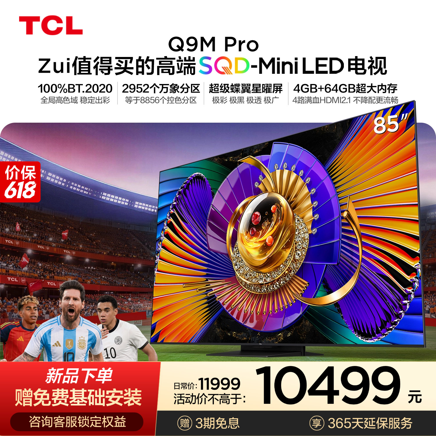 TCL85Q9MProSQD-MiniLED电视