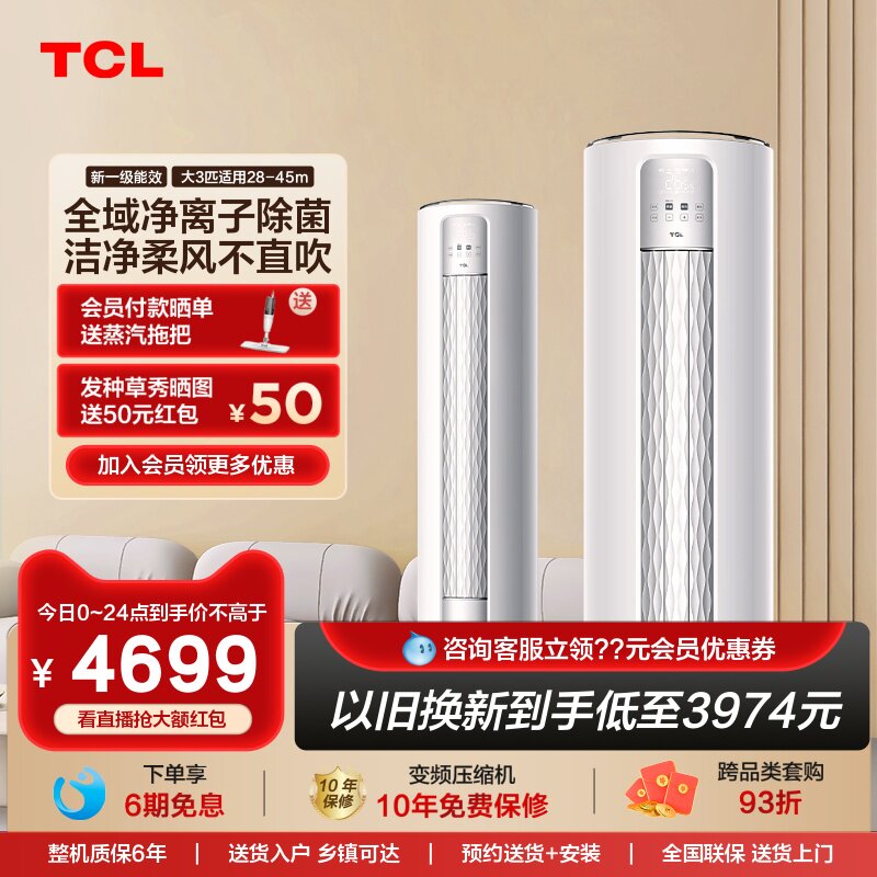 TCL空调大3匹新一级柔风变频冷暖立式智能自清洁家用客厅圆柱柜机