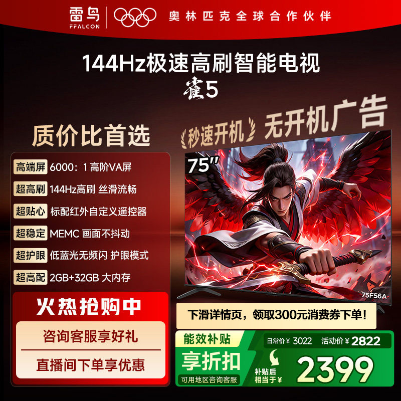 TCL 雷鸟75雀5 75英寸4K智能网络语音平板游戏电视以旧换新补贴65