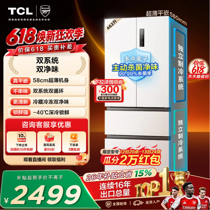 TCL大无界462升T9 Pro法式多门冰箱四开门超薄零嵌入式双系统一级