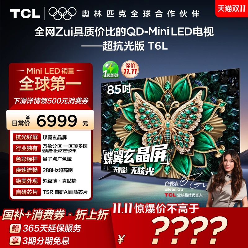 85T6LQD-MiniLEDTCL电视机