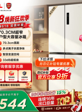 TCL 409升十字对开四开门冰箱一级变频杀菌除味白色冰箱家用小型