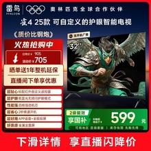 TCL雷鸟雀4 25款32英寸高清低蓝光护眼智能电视机以旧换新补贴43