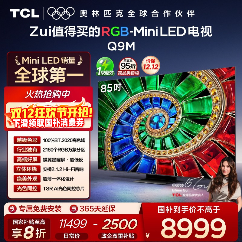 TCL85Q9MRGB-MiniLED电视