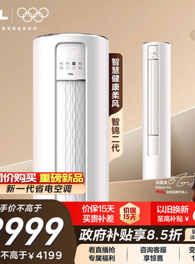 TCL空调大2匹一级新能效变频冷暖低噪音柔风家用客厅落地立式柜机