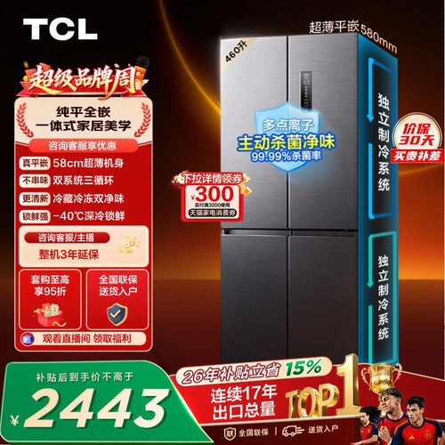 TCL460升双系统双净味零嵌入式