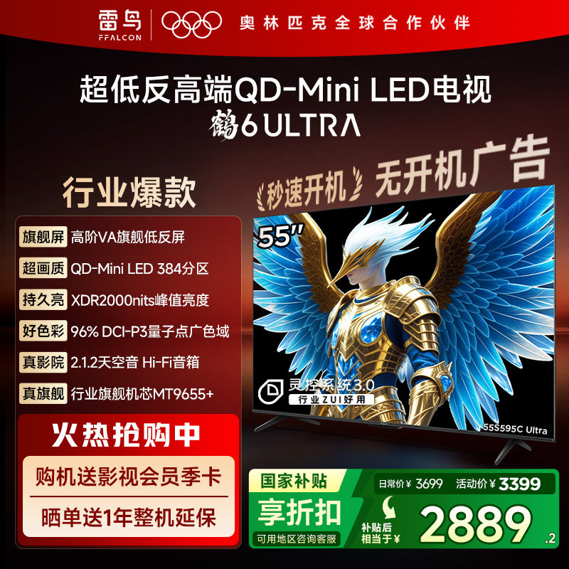 TCL�����6 Ultra25��55Ӣ��QD-MiniLED���ͷ����ӻ��Ծɻ��²��� 2889.15Ԫ