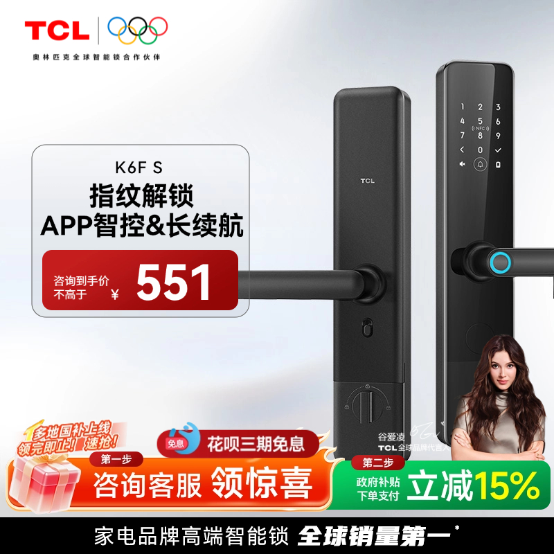 tclK6F-S指纹锁家用防盗门智能锁