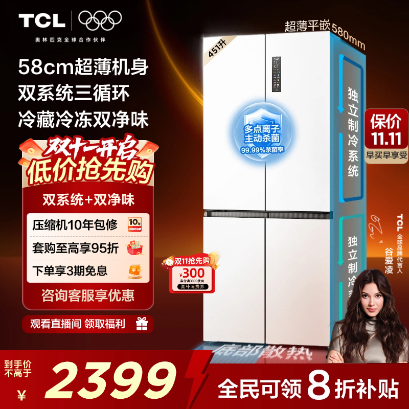 TCL大无界451升双系统零嵌冰箱