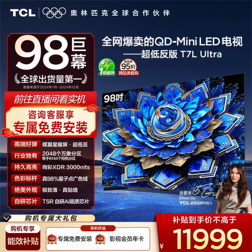 TCL98T7LUltraQD-MiniLED电视