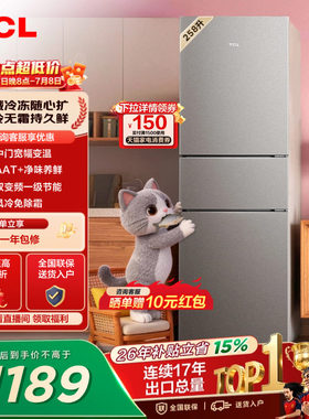 TCL喵小鲜258L一级变频抗菌净味