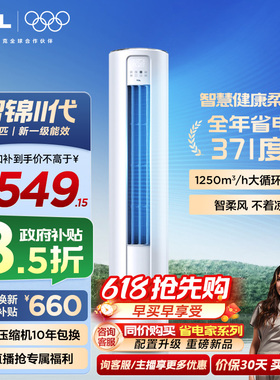 TCL空调大2匹一级新能效变频冷暖低噪音柔风家用客厅落地立式柜机