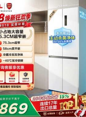 TCL 412升十字对开四开门电冰箱 超窄超薄零嵌入式精致小户型出租