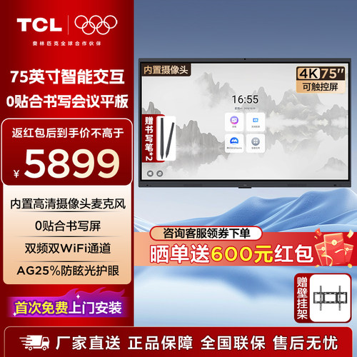 TCL会议平板一体机75英寸可触控电视白板智能商用办公 75V50EPro