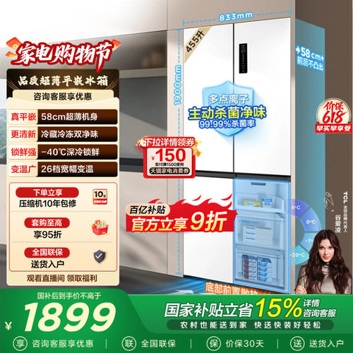 TCL大无界455升超薄零嵌冰箱