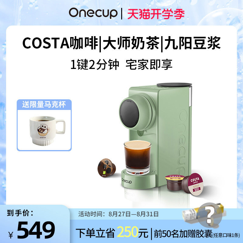 Onecup膠囊奶茶機多功能家用小型全自動奶泡壹體港式奶茶大師奶茶在類目 廚房電器, 其它廚房家電, 電磁茶爐中 - 來自Buy2taobao.com提供專業的淘寶代購服務