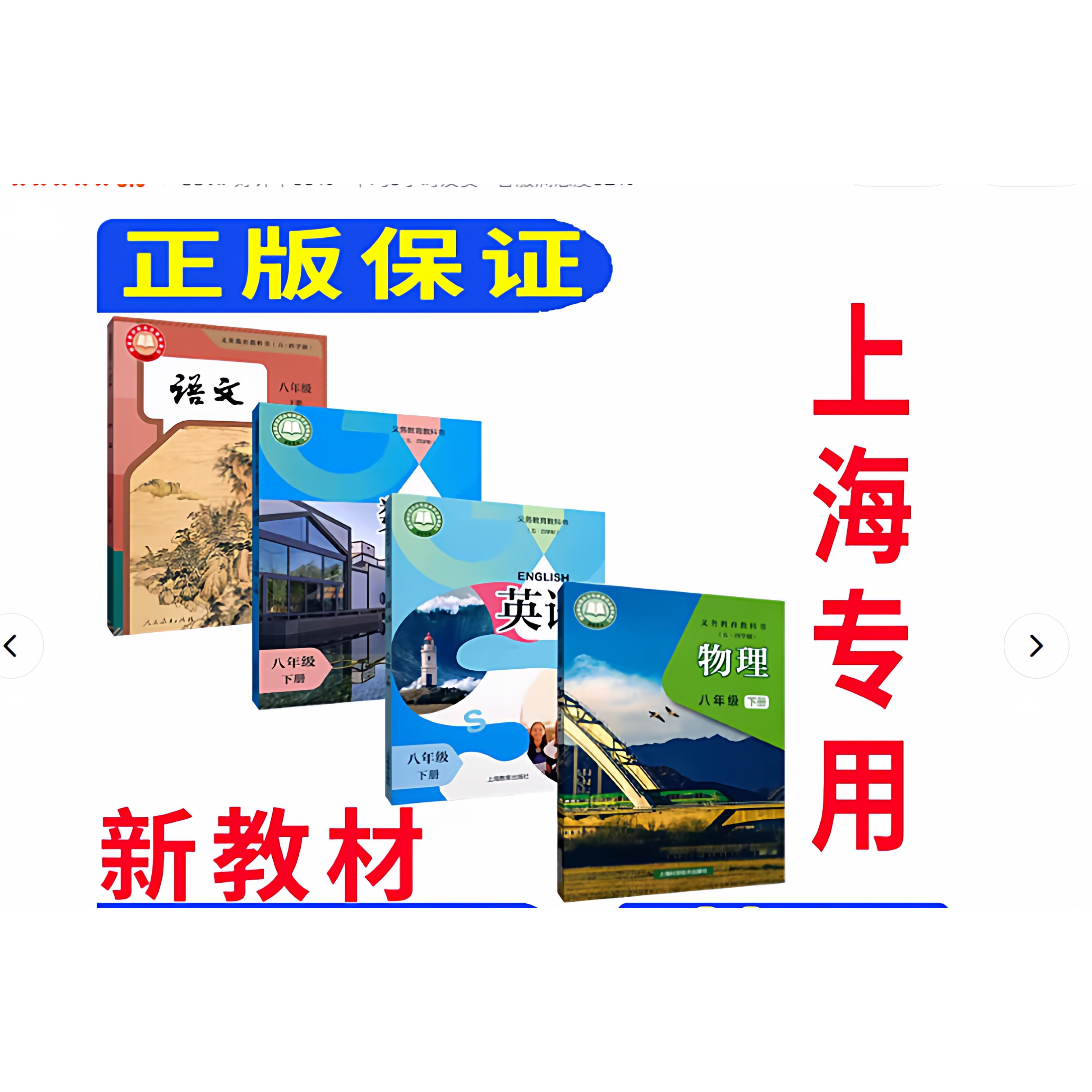 2026上海初二八年级下册语文数学英语物理第二学期 正版教材课本 现货沪教版教科书