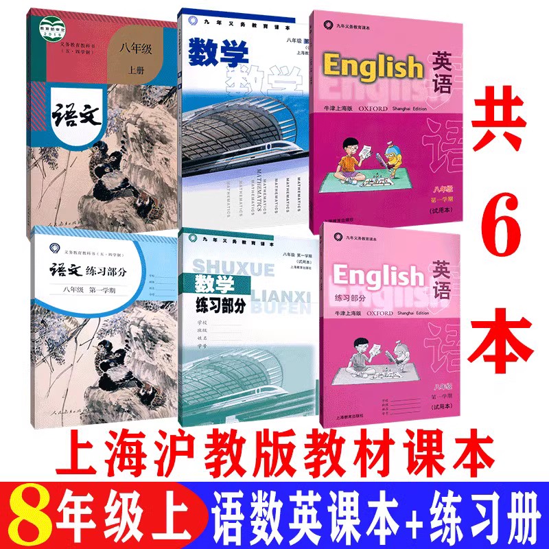 2022沪教版上海8/八年级上册