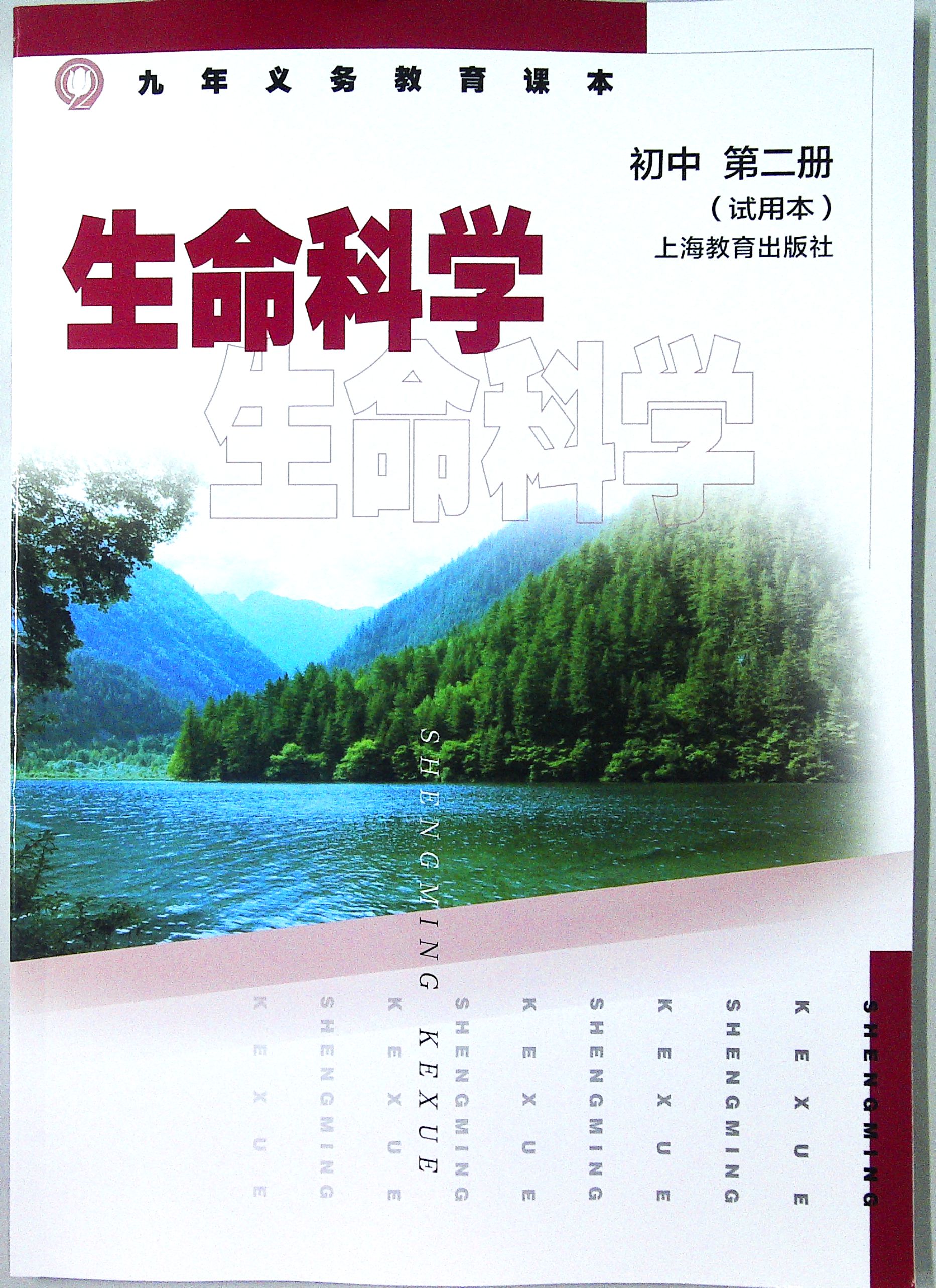 上海教材初中生物课本图片