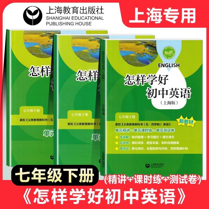 上海教育怎样学好初中英语七年级