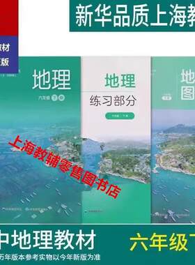 六年级下册地理沪教版