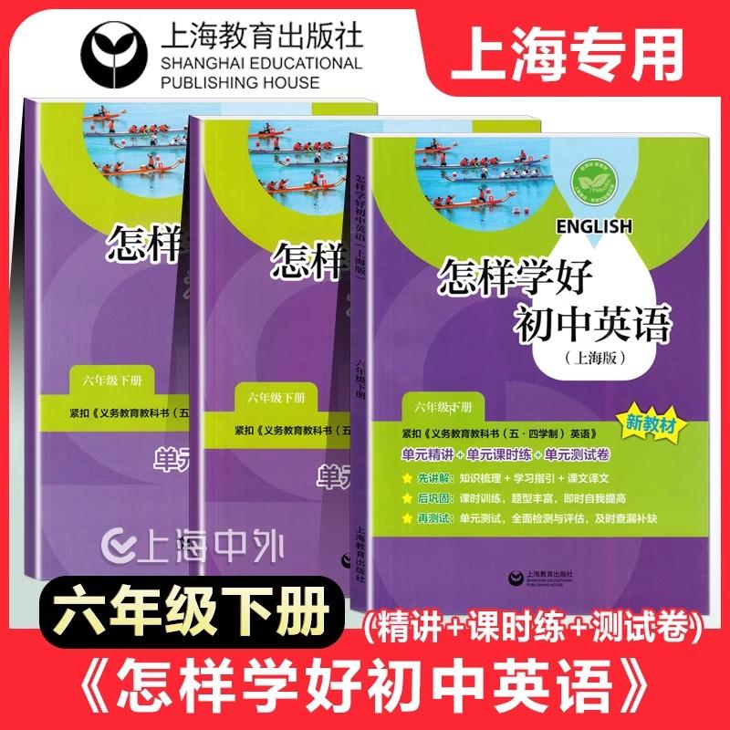 怎样学好初中英语六年级下册
