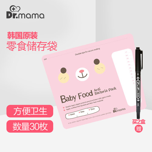 韩国进口儿童辅食袋密封