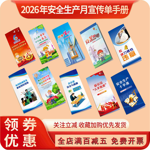 2026年安全生产月手册折页宣传单