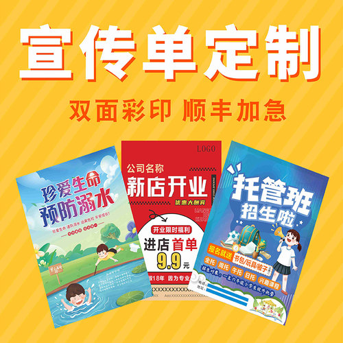 宣传单印制折页定做海报定制