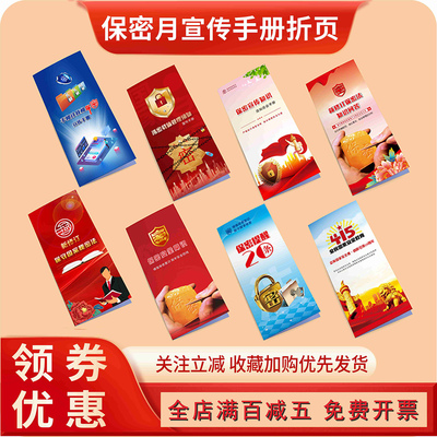 保密月宣传单折页国家安全日手册