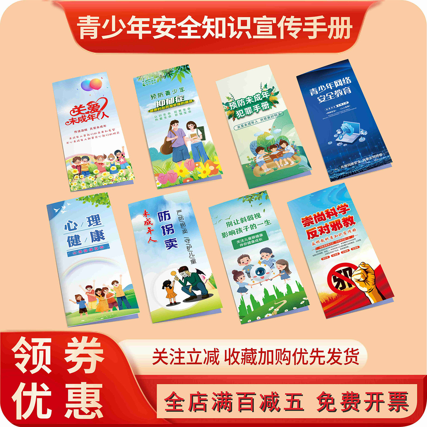 校园安全知识宣传单手册折页海报未成年人抑郁症预防三折页预防未成人犯罪法宣传单未成人防拐卖手册折页海报
