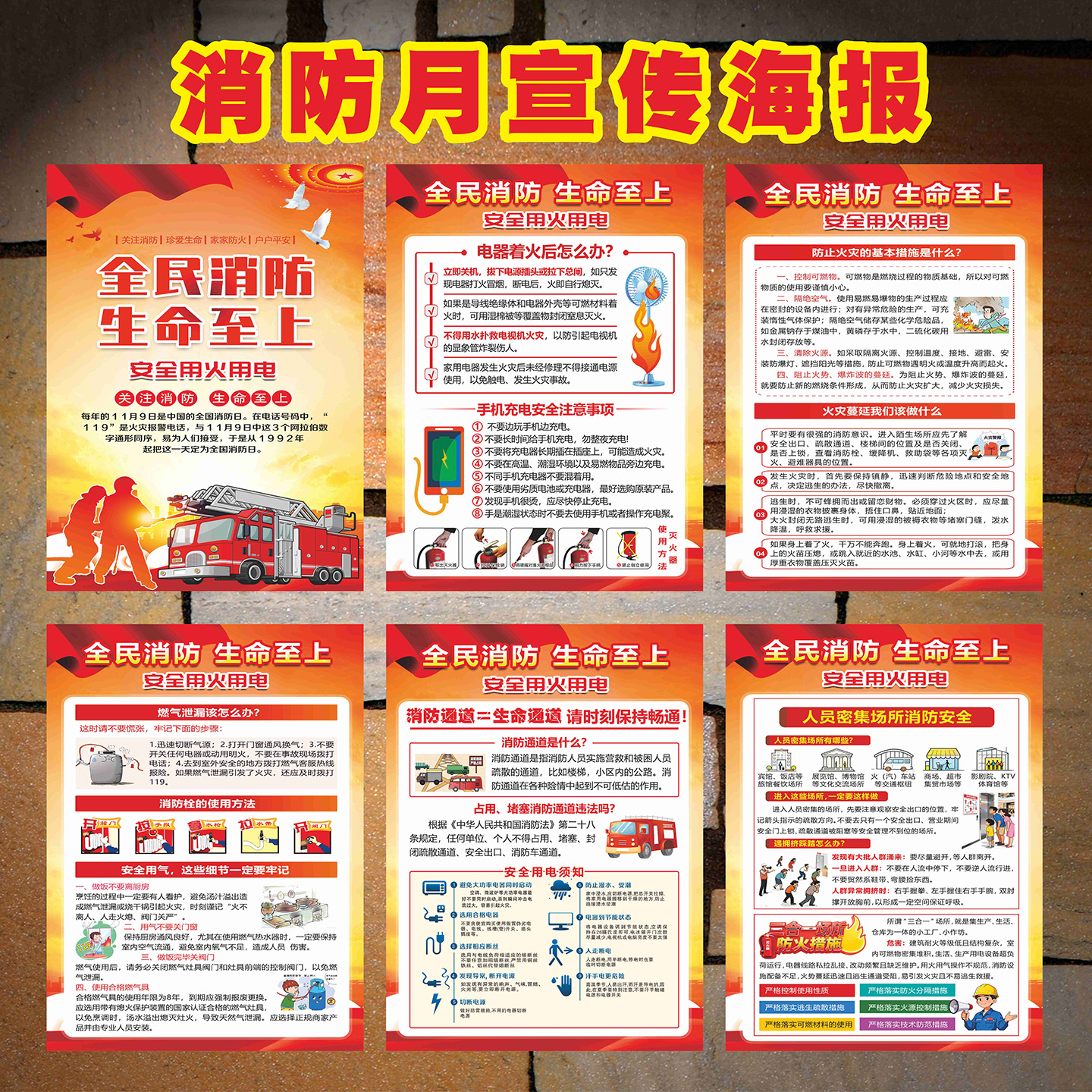 2025年消防月海报消防安全海报