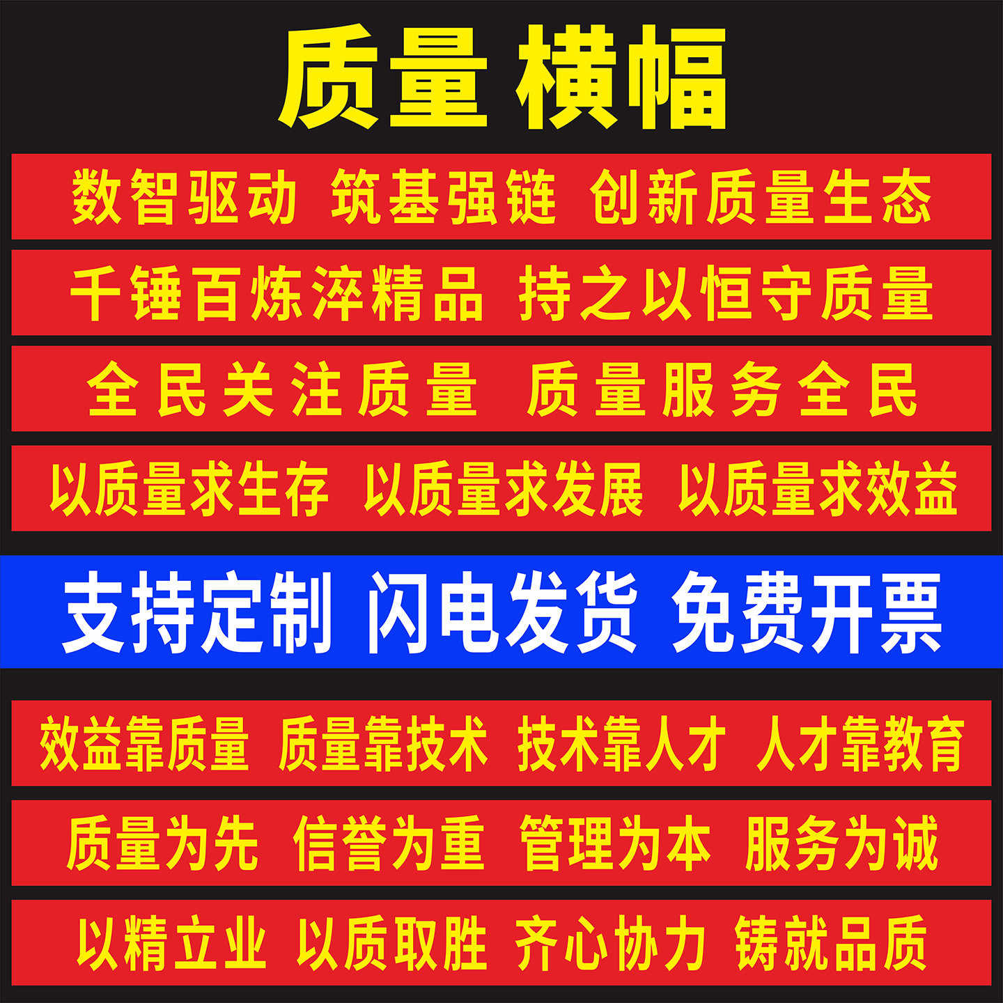 质量月横幅品质宣传主题标语条幅质量安全横幅定制品质横幅定制标识牌墙贴工厂车间建筑工地企业文化质量横幅