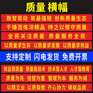 质量月横幅品质宣传主题标语条幅质量安全横幅定制品质横幅定制标识牌墙贴工厂车间建筑工地企业文化质量横幅