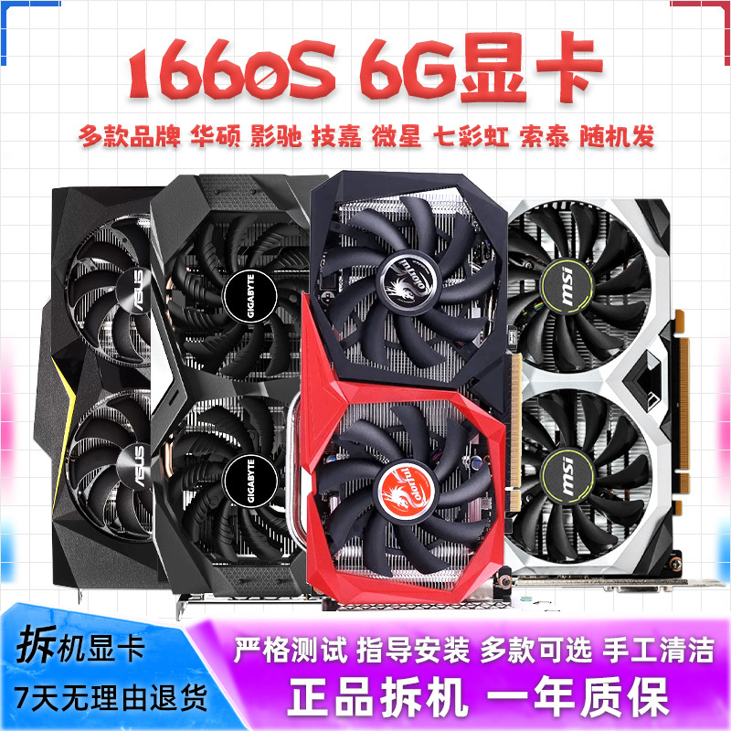 华硕七彩虹GTX1660S 6G二手显卡1660TI台式机电竞游戏办公家用