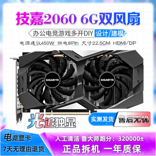 二手技嘉RTX2060 6G双风扇台式机电脑拆机游戏三角洲电竞显卡