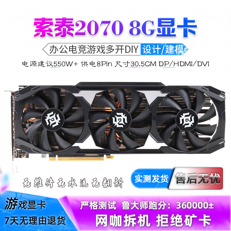 索泰RTX2070 8G三风扇拆机台式机电脑显卡 电竞游戏光追独显
