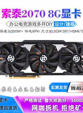 索泰RTX2070 8G三风扇拆机台式机电脑显卡 电竞游戏光追独显