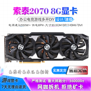 机电脑显卡 电竞游戏光追独显 8G三风扇拆机台式 索泰RTX2070
