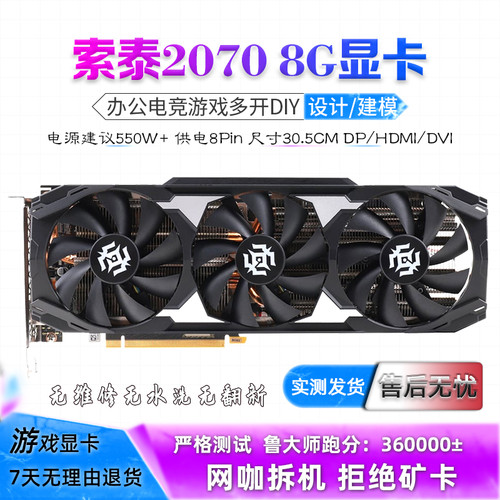 索泰RTX2070 8G三风扇拆机台式机电脑显卡 电竞游戏光追独显