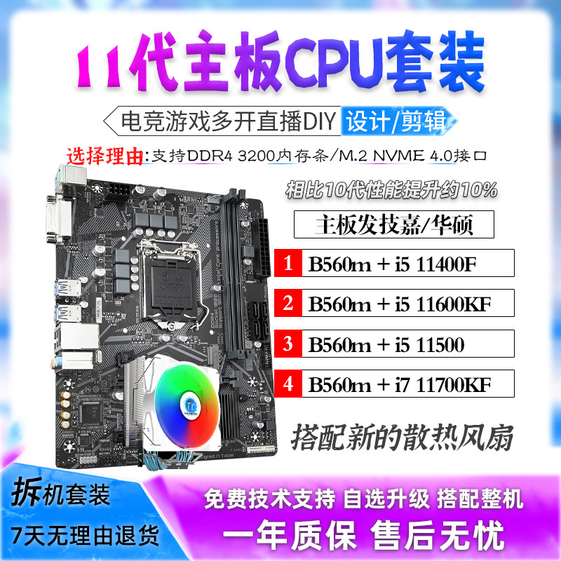 酷睿i5 11400F 11500 11600KF/i7 11700KF主板CPU套餐二手拆机