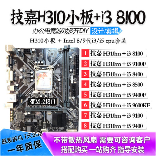 技嘉H310M/i5 9400F 9500 8500 i3 8100电脑主板CPU套装二手拆机