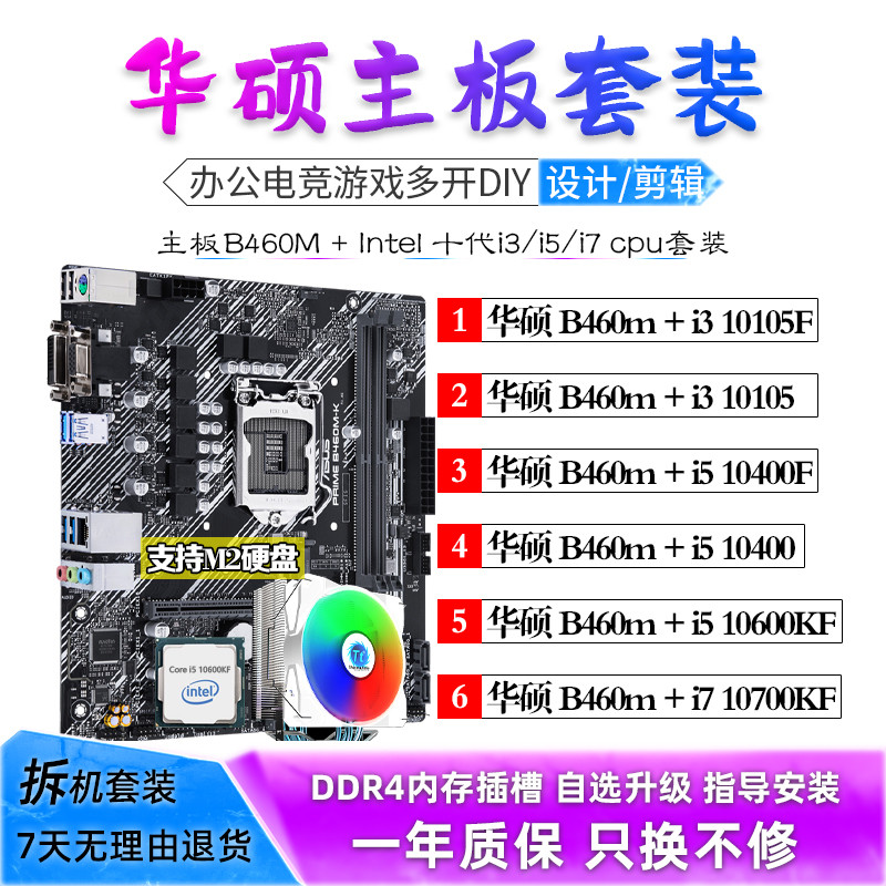 华硕B460M i5 10400F 10600KF I7 10700KF处理器主板CPU套装二手