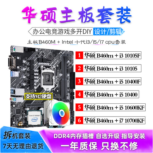 华硕B460M i5 10400F 10600KF I7 10700KF处理器主板CPU套装二手
