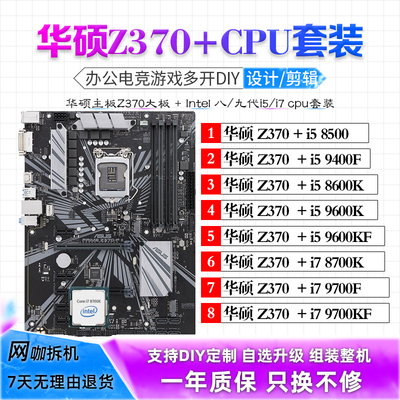 华硕Z370大板搭配i59600KF