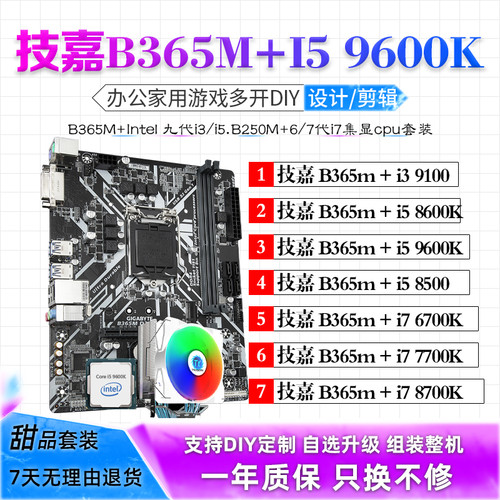 二手主板CPU套装i58600K9600K
