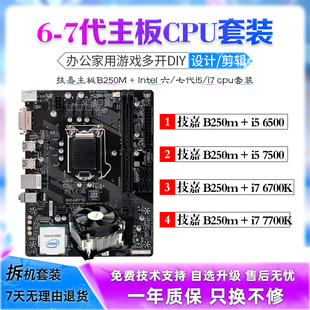 7500 6500 机电脑板U 7700K技嘉主板CPU套装 二手台式 6700K